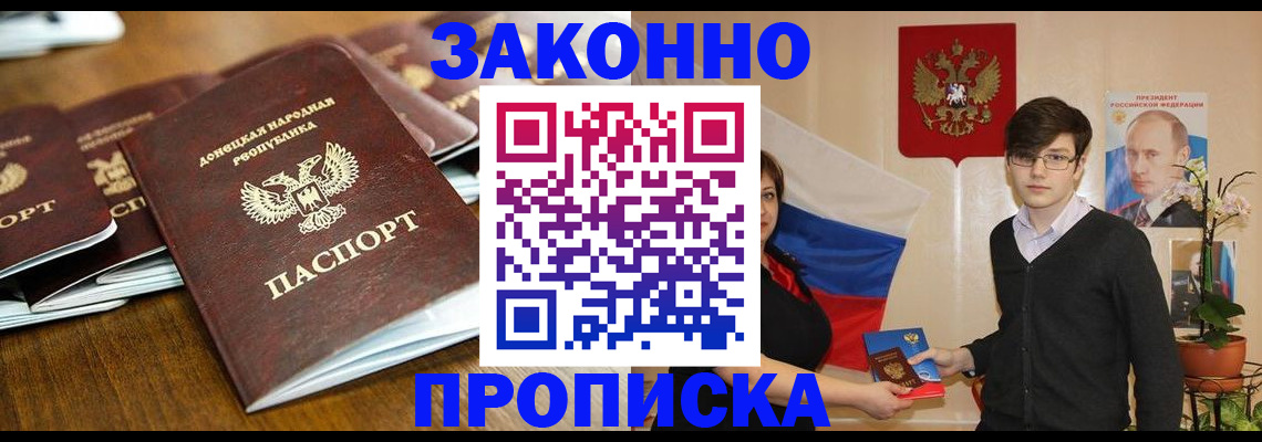 прописка 2025 в Обнинске